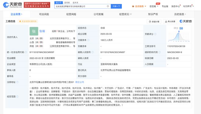 完美世界成立數字文化科技公司，拓展數字文創軟件開發業務
