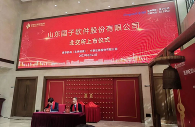 高新區(qū)企業(yè)國子軟件北交所成功上市 濟(jì)南金融活水澆灌數(shù)字文創(chuàng)產(chǎn)業(yè)新苗